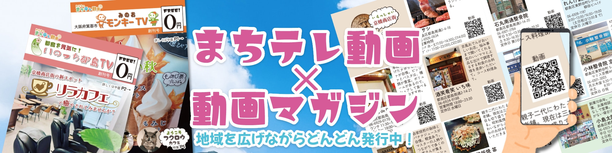 まちテレ動画 - 地域の情報や魅力を発信する動画テレビ局「まちテレ動画